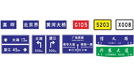 指路標志